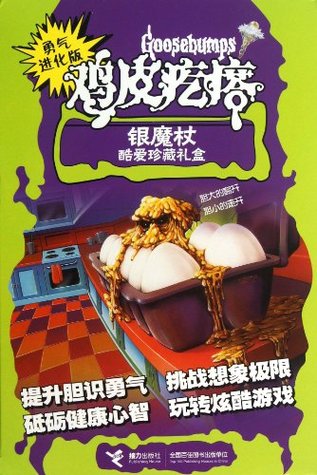 Read Online Courage evolutionary version goosebumps : Silver Wand ( love Collector's Edition ) ( Set of 10 ) - [ MEI ]R.L. SI TAN | ePub