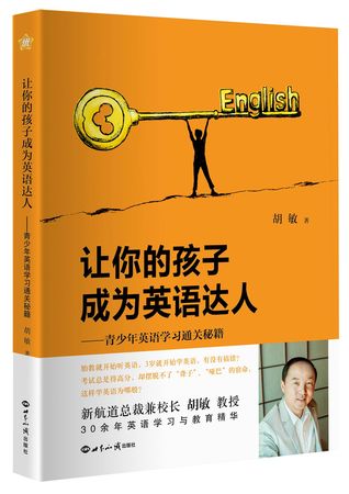 Read Let Your Children Be English Talent - English Learning Skills for Teenager 让你的孩子成为英语达人--青少年英语学习通关秘籍 - Hu Min 胡敏 file in ePub