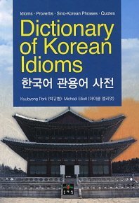Full Download Dictionary of Korean Idioms : Idiom Proverbs Sino-korean Phrases - Park Gyu-byung file in ePub