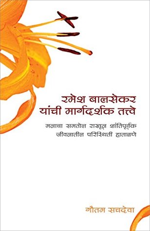 Full Download Ramesh Balsekar Yanchi Margadarshak Tattve - Pointers From Ramesh Balsekar In Marathi: Foreword by Ramesh Balsekar - Gautam Sachdeva file in ePub