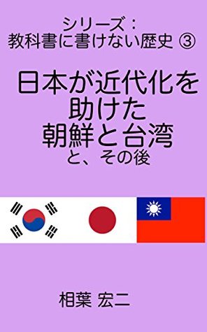 Read Online SERIES KYOUKASHONI KAKENAI REKISHI SAN NIHONGA KINDAIKAWO TASUKETA CHOUSENTO TAIWANNTO SONOGO - aiba koji file in ePub