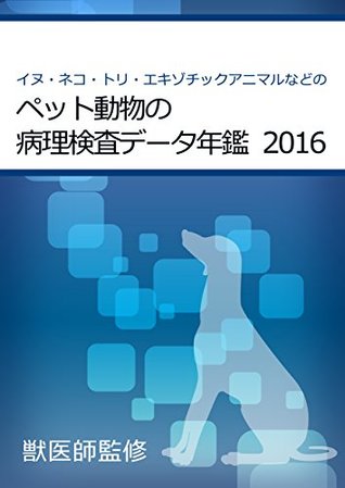 Read Pathological examination data of pet animals Yearbook 2009: Dog - Hidetoshi Takahashi file in ePub