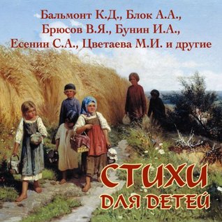 Full Download Stihl. Bal'mont K.D., Blok A.A., Brjusov V. Ja., Bunin I.A., Esenin S.A. Cvetaeva M.I. I dr. - Valerij Brjusov file in ePub