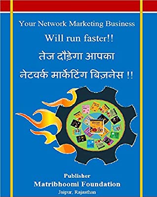 Read Your Network Marketing Business will run faster!! - Hira Gehlot file in ePub
